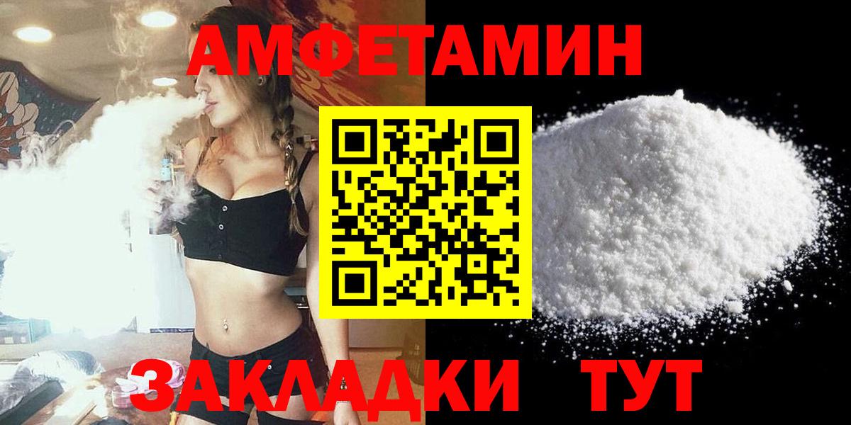 Amphetamine  АМФ 97%  Вход с VPN  Чайковский 