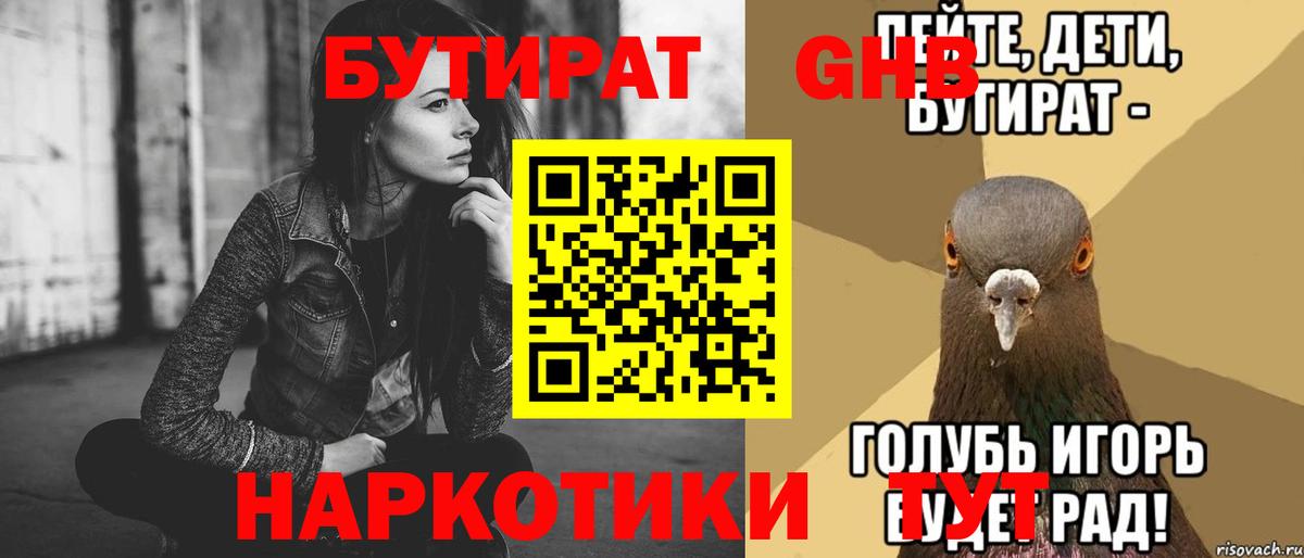 Бутират  БУТИРАТ бутандиол  Вход с VPN  Чайковский 