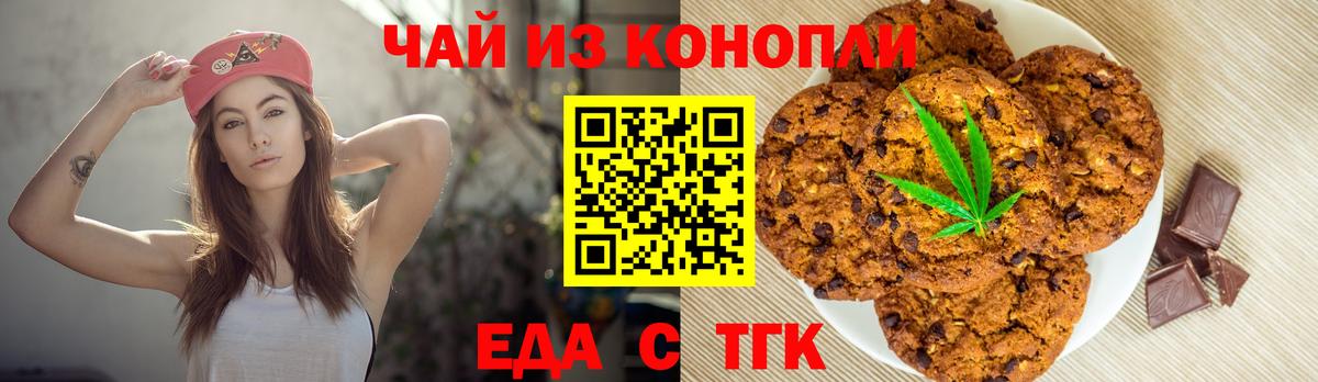Чайковский  Печенье с ТГК марихуана  Вход с VPN 