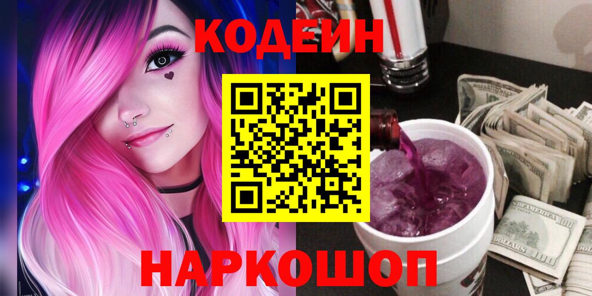 Чайковский  Кодеиновый сироп Lean напиток Lean (лин)  Вход с VPN  Codein напиток Lean (лин) 
